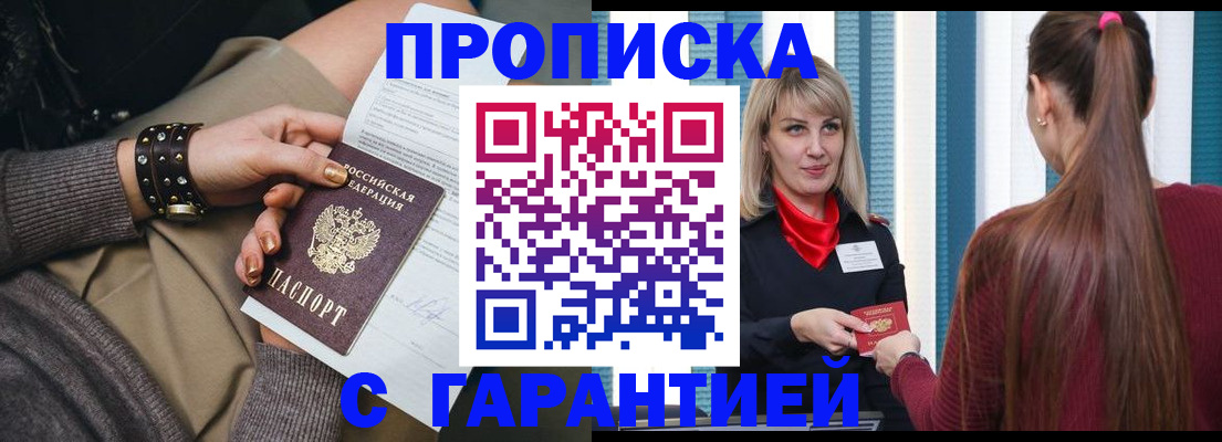 временная регистрация надежно в Елизово