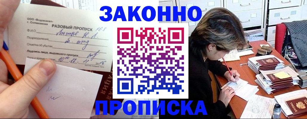 прописка для работы в Елизово