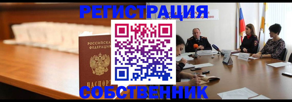 временная регистрация купить в Елизово