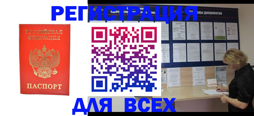 временная регистрация в Елизово