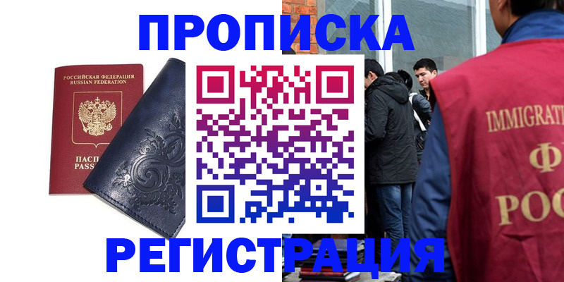 прописка ребенка в Елизово