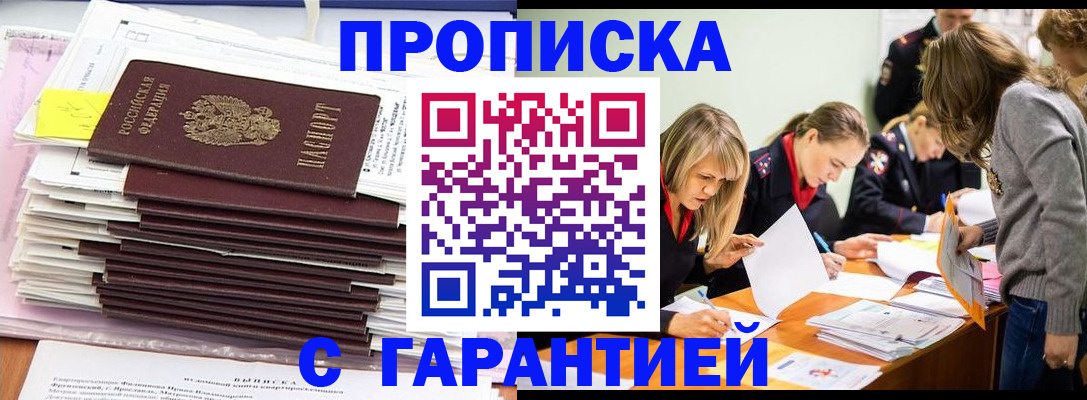 временная регистрация законно в Елизово