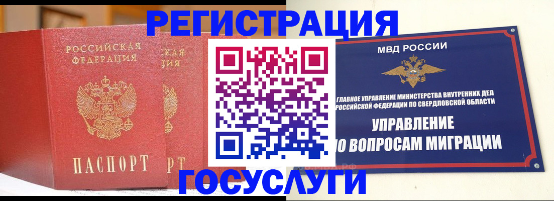 прописка для работы в Елизово