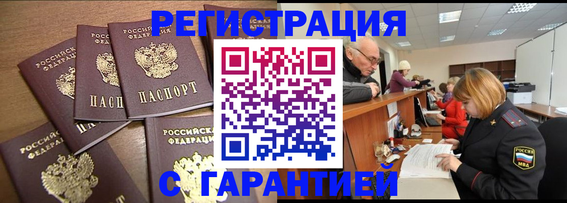 временная регистрация гарантия в Елизово