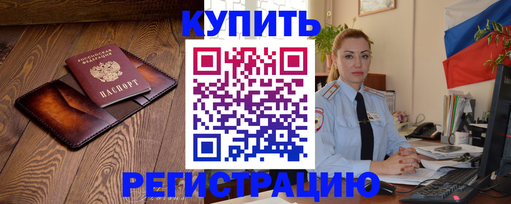 прописка в квартире в Елизово